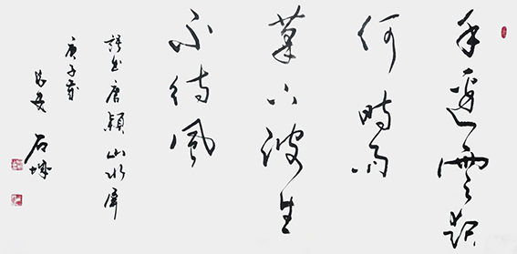 石城作品《手边云起何时雨 笔下波生不待风》
